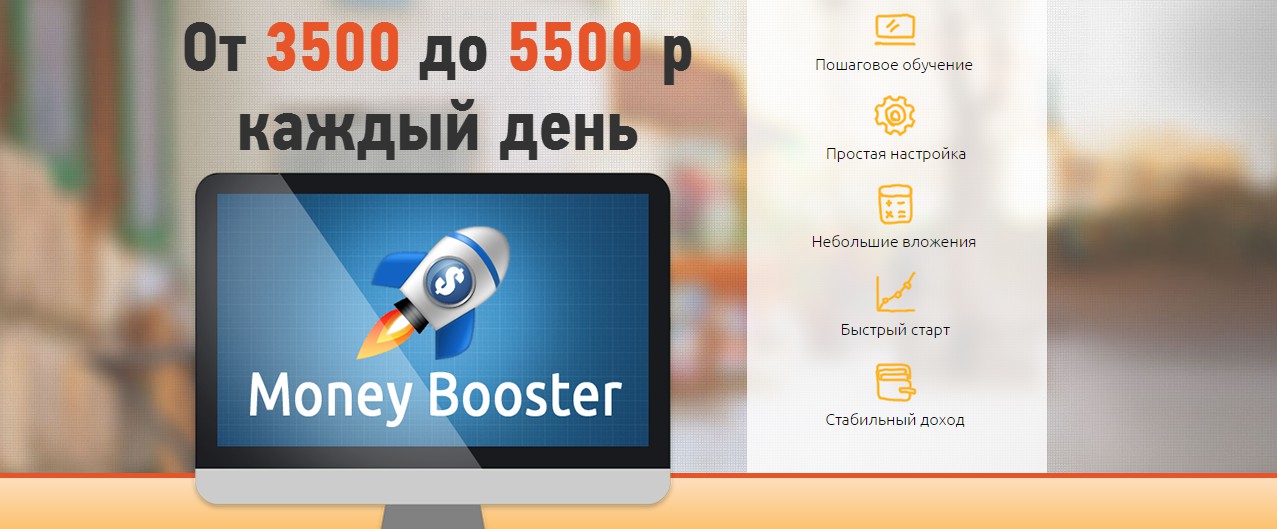 Система _Money Booster_. От 3500 до 5500 руб. кажд_0.jpg